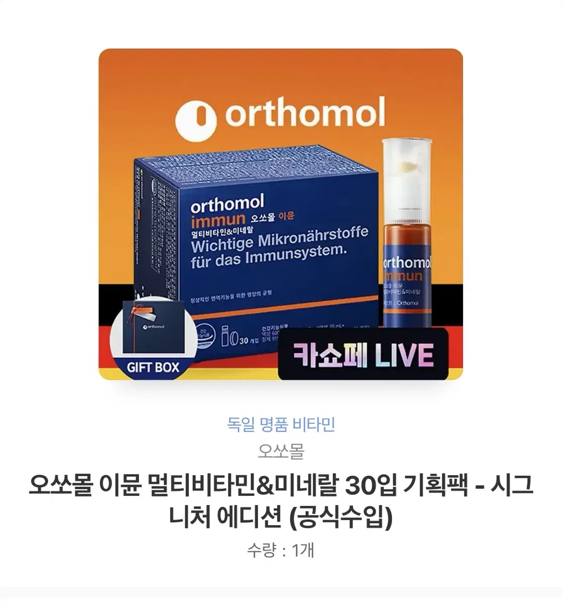 오쏘뮬 시그니처에디션 30일